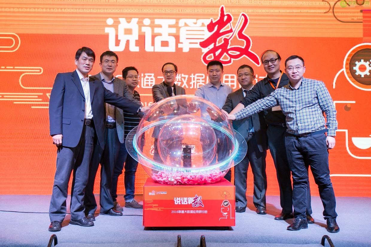 大家都在玩大数据，联通也来掺和一下-数据分析网