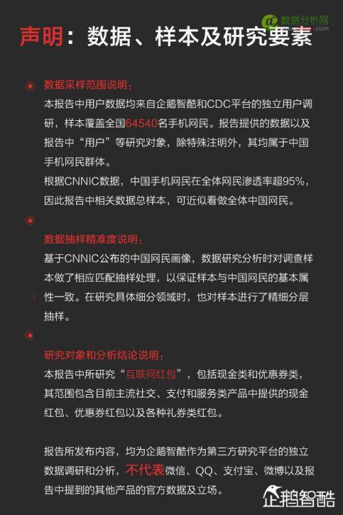 2017手机红包新趋势报告：微信、QQ、支付宝、微博哪家强？-数据分析网
