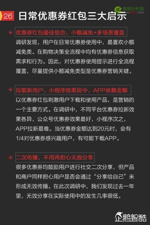 2017手机红包新趋势报告：微信、QQ、支付宝、微博哪家强？-数据分析网