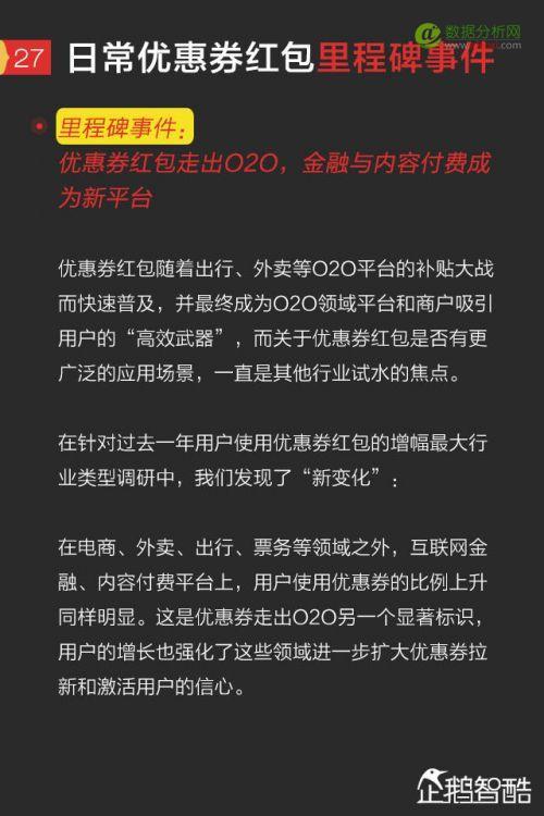2017手机红包新趋势报告：微信、QQ、支付宝、微博哪家强？-数据分析网