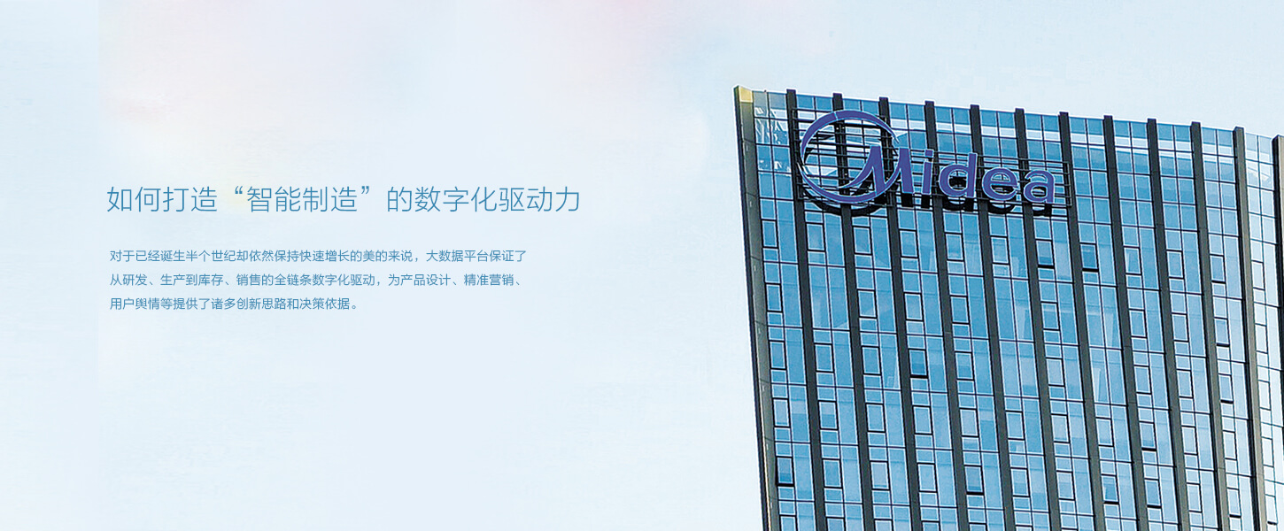 制造案例-行长驾驶舱