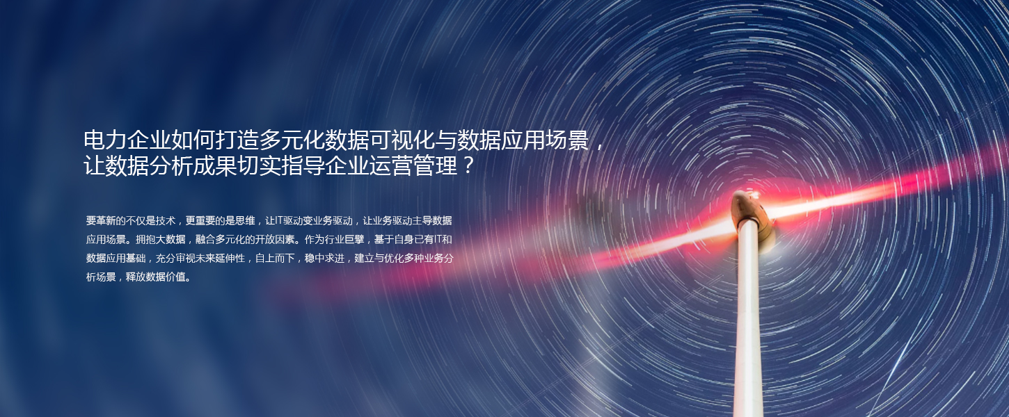电力行业解决方案