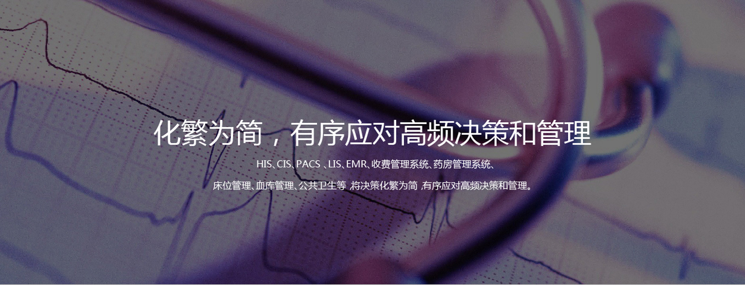 医疗行业解决方案