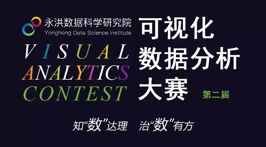 数据英雄争霸赛 | 永洪科技2017数据可视化分析大赛正式拉开帷幕 