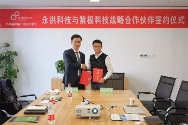 永洪科技与紫极科技举行战略合作伙伴签约仪式 