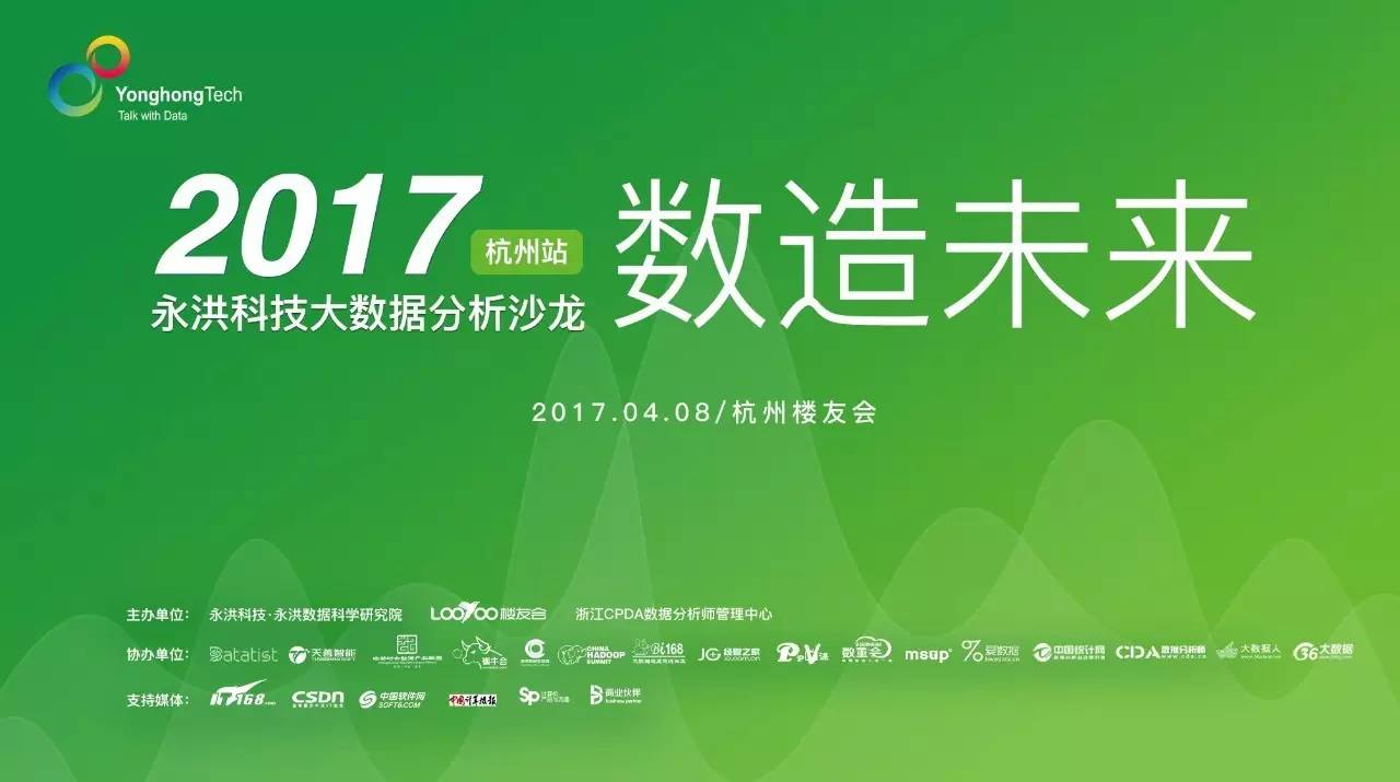 永洪科技大数据分析沙龙杭州站即将召开
