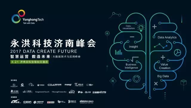2017永洪科技济南大数据峰会邀请函