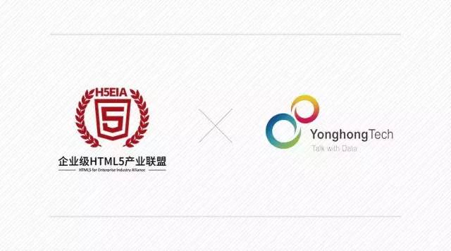 永洪科技加入企业级HTML5产业联盟 共筑商业价值新空间