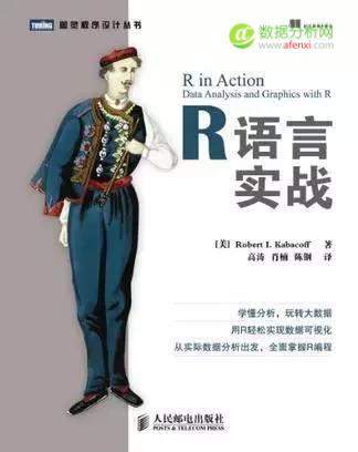 如何高效地学好R语言?-数据分析网