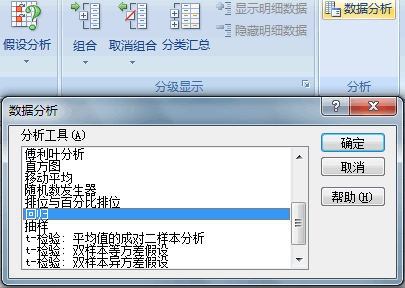 Excel高级数据分析1：回归分析-数据分析网