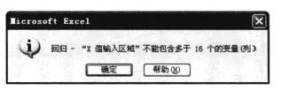 用Excel做回归分析的详细步骤-数据分析网