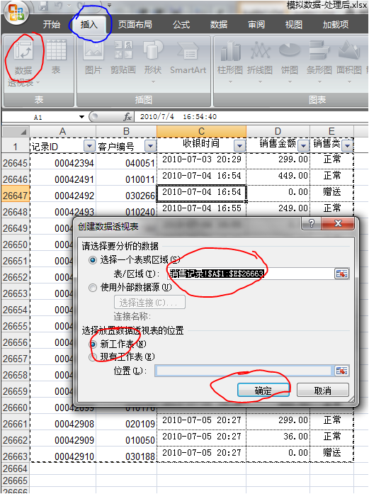 如何利用Excel2007做RFM细分客户群-数据分析网