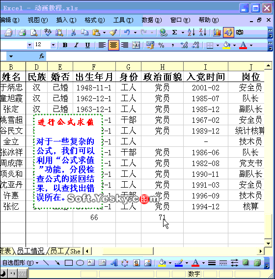 Excel绝顶高手珍藏的50个逆天功能！！-数据分析网