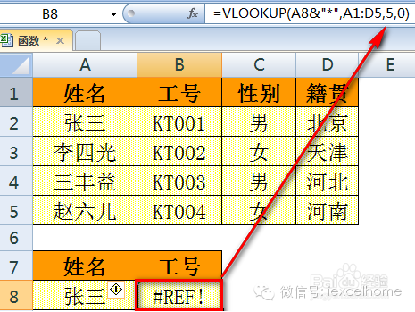 VLOOKUP的常见错误及解决方法-数据分析网