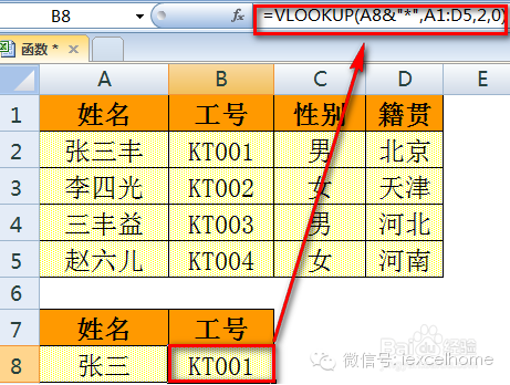 VLOOKUP的常见错误及解决方法-数据分析网