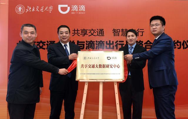 滴滴牵手北交大 建共享交通大数据研究中心-数据分析网