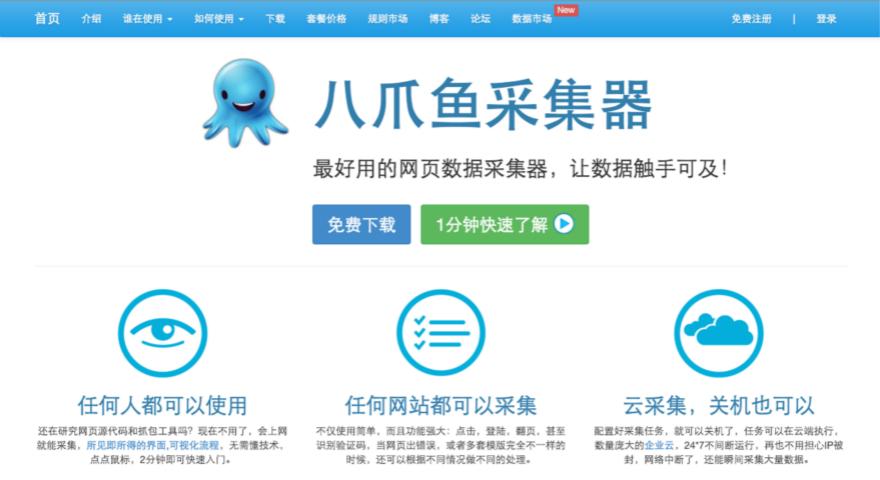 专注数据采集和整理的平台，八爪鱼完成500万天使轮融资-数据分析网