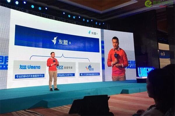 阿里大数据战略再发力 “友盟+”今起合并成立-数据分析网