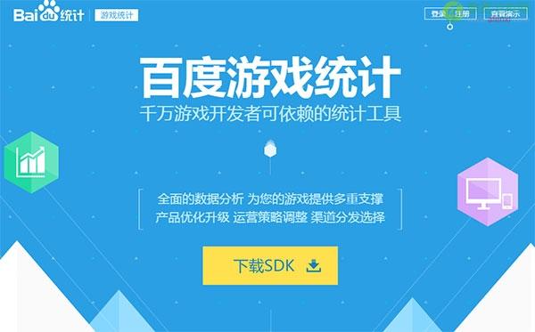 百度游戏统计工具上线，抢滩移动大数据市场份额-数据分析网