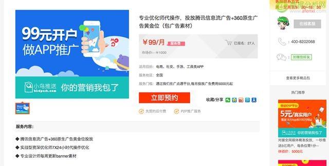 基于大数据做精准营销，“小鸟推送”已完成数千万Pre-A轮融资-数据分析网