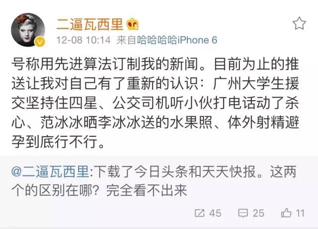 为什么说今日头条的大数据个性化定制就是个噱头？-数据分析网