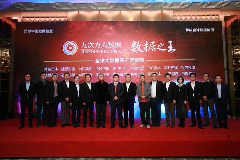 国家大数据战略吹响冲锋号 九次方大数据融资7亿破纪录-数据分析网