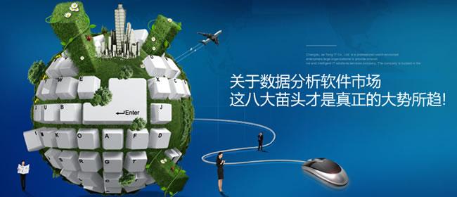 关于数据分析软件市场，这八大苗头才是真正的大势所趋!-数据分析网