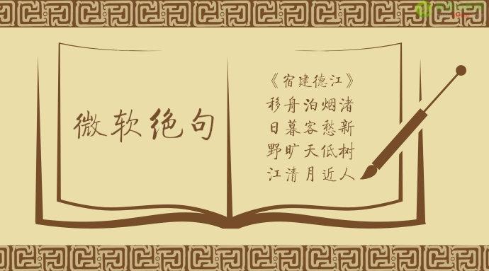 微软亚洲研究院：让计算机学会吟诗作赋-数据分析网