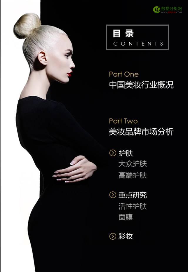 重磅报告：100家美妆品牌全盘解析-数据分析网