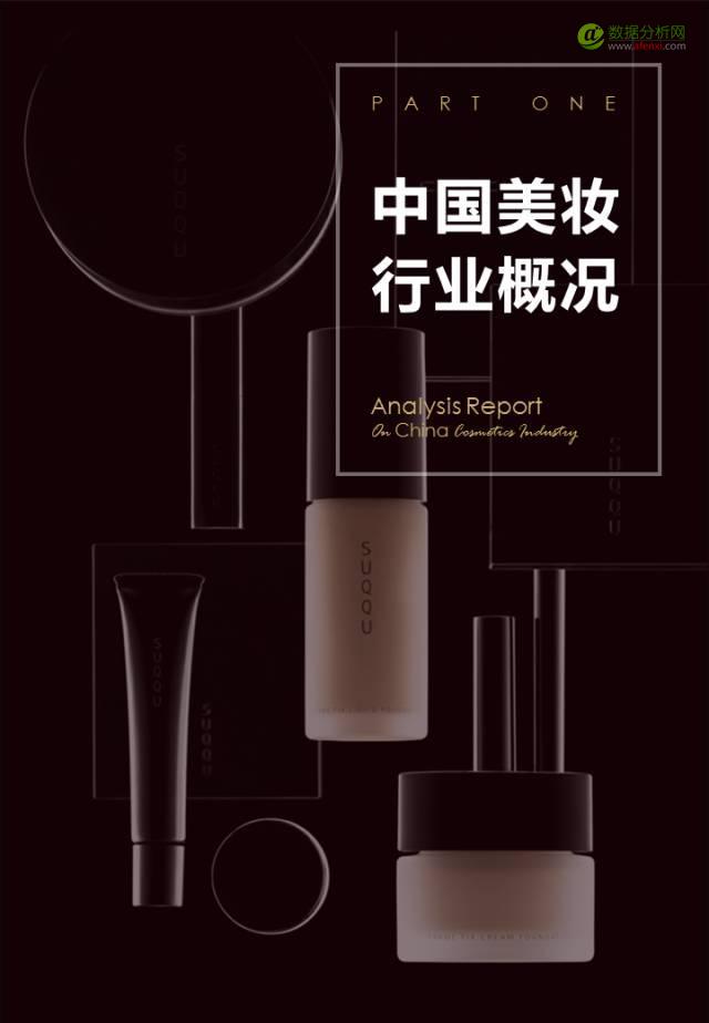 重磅报告：100家美妆品牌全盘解析-数据分析网