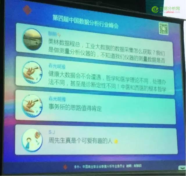 “大数据，用起来！” ——第四届中国数据分析行业峰会圆满落幕-数据分析网