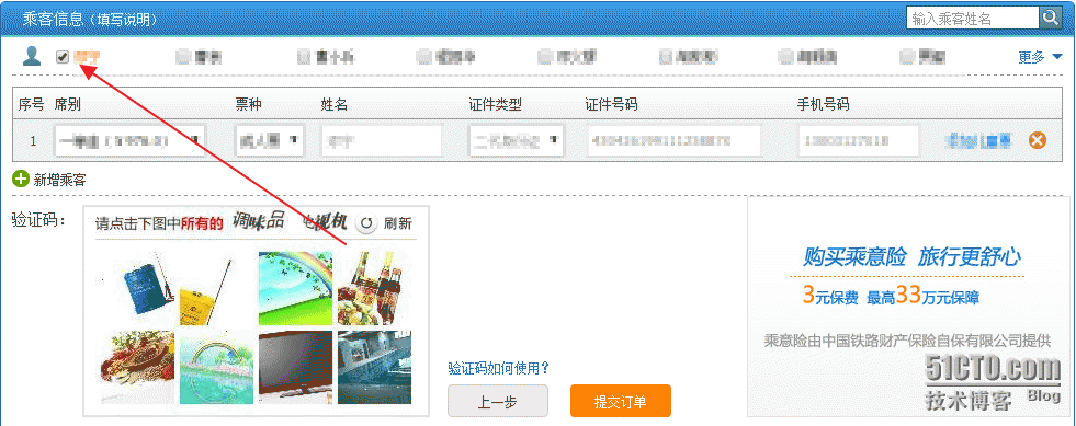 12306变态验证码算什么?我用Python抢枪过年的火车票-数据分析网