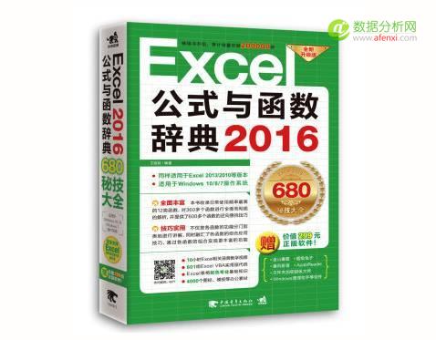 从0到1教你搞定Excel公式与函数-数据分析网