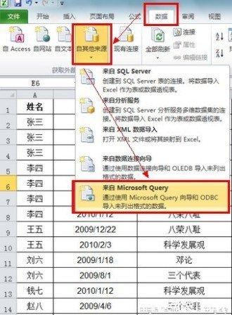 在Excel中使用SQL语句实现精确查询-数据分析网