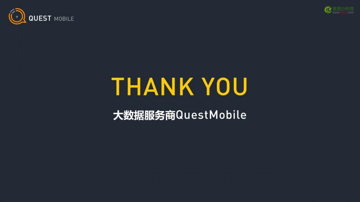 QuestMobile：应用商店行业观察-数据分析网