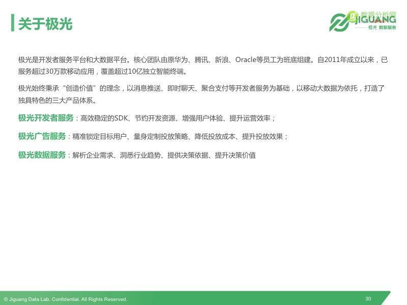 极光发布2016Q2中国移动终端市场研究报告-数据分析网