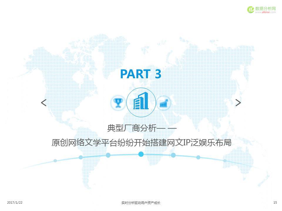 中国IP市场专题分析2017：互联网进入新的内容时代-数据分析网