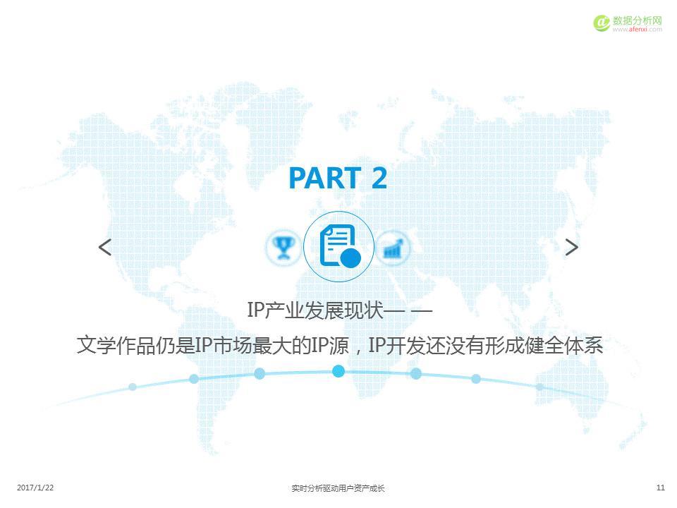 中国IP市场专题分析2017：互联网进入新的内容时代-数据分析网