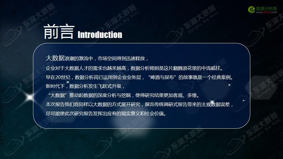 东湖大数据：2017年大数据分析师能力模型与企业需求报告-数据分析网
