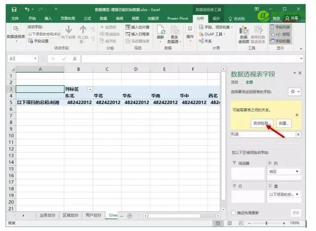 Excel2016四个超强的数据分析功能-数据分析网