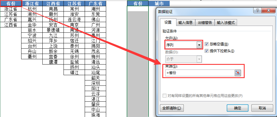 Excel2013中如何实现多级联动下拉菜单-数据分析网