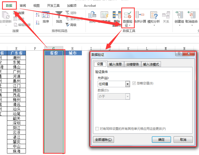 Excel2013中如何实现多级联动下拉菜单-数据分析网