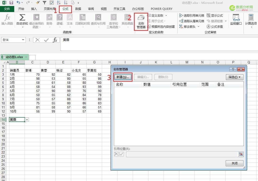 动态图第四篇——定义名称法-数据分析网