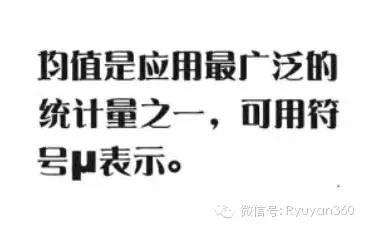 《深入浅出统计学》2集中趋势的度量：中庸之道-数据分析网