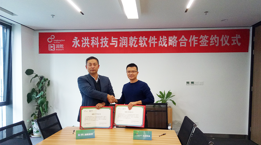 永洪科技与润乾软件达成战略合作，共同开拓大数据驱动创新空间