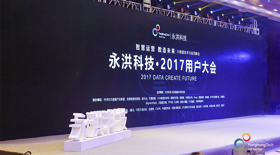 永洪科技千人用户大会召开 AI与Reporting产品正式发布