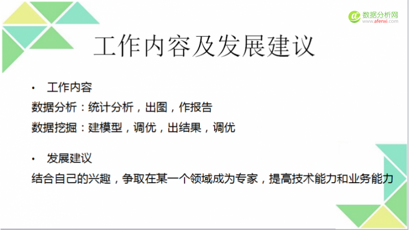 数据分析师入门选手经验谈-数据分析网
