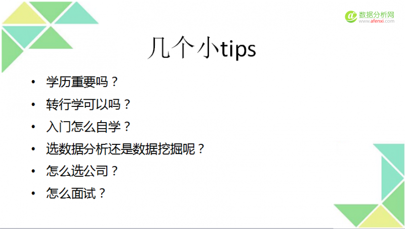 数据分析师入门选手经验谈-数据分析网