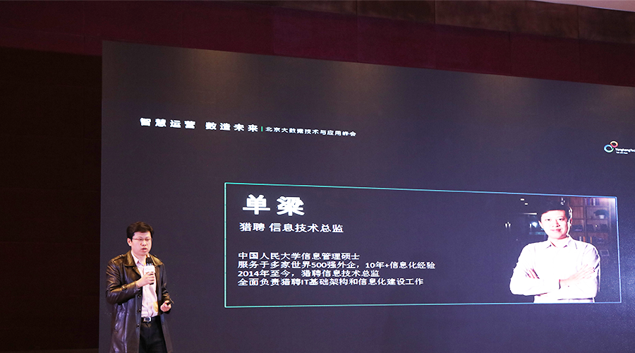 猎聘信息技术总监：猎聘背后的数据驱动增长实践